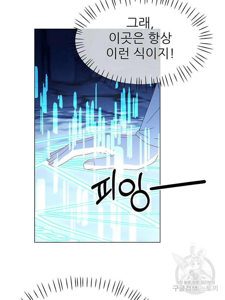 원님의 마법사 2화 64