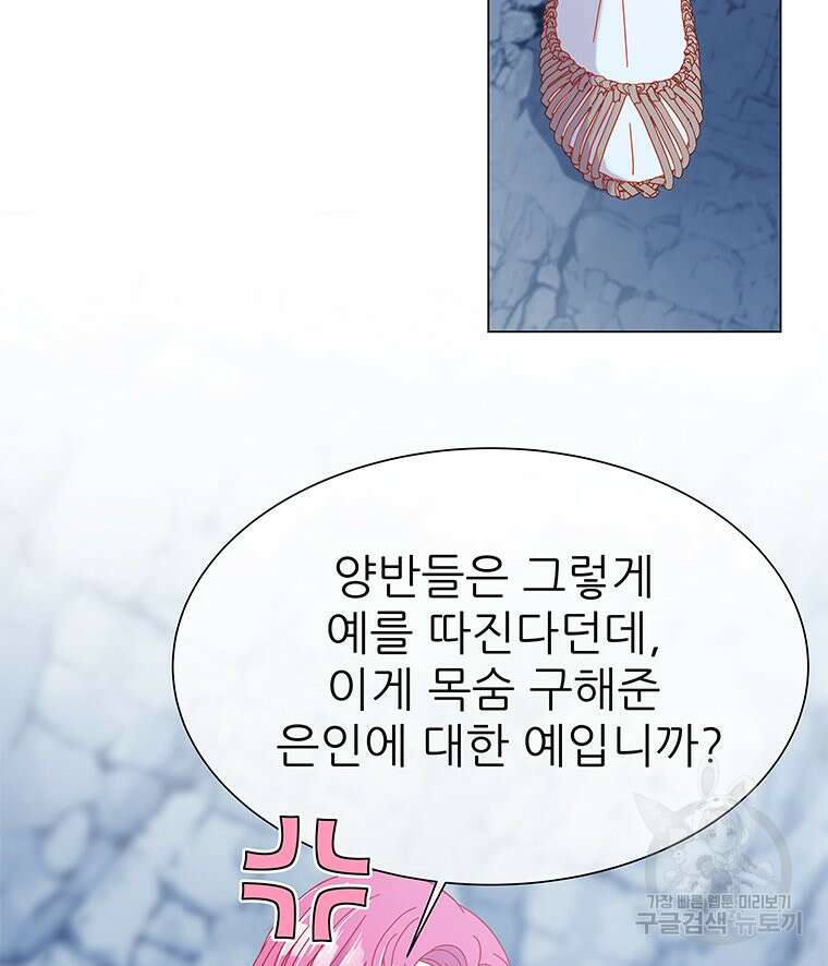 원님의 마법사 2화 68