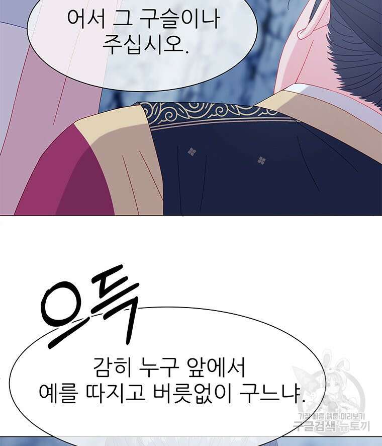원님의 마법사 2화 70