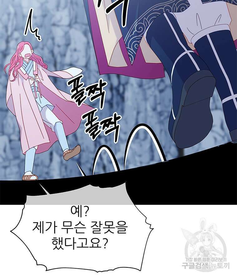 원님의 마법사 2화 72