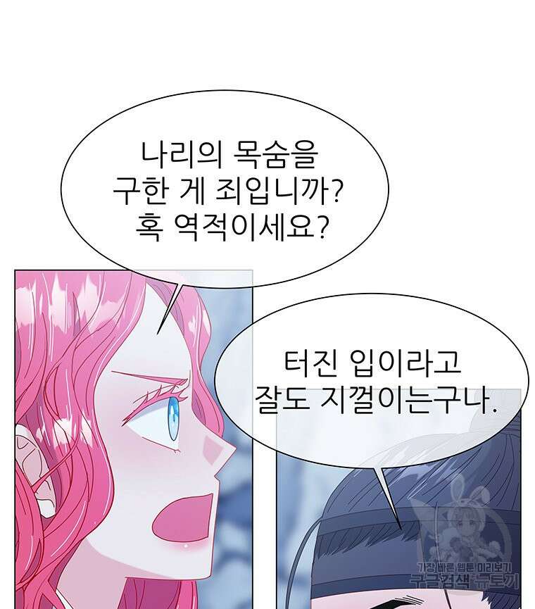 원님의 마법사 2화 73
