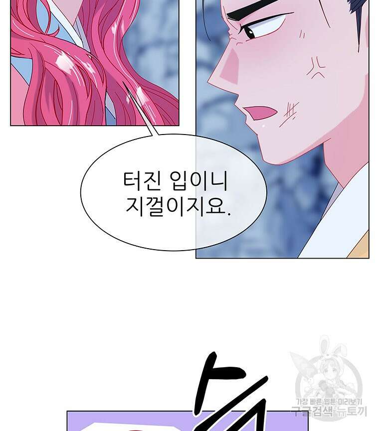 원님의 마법사 2화 74