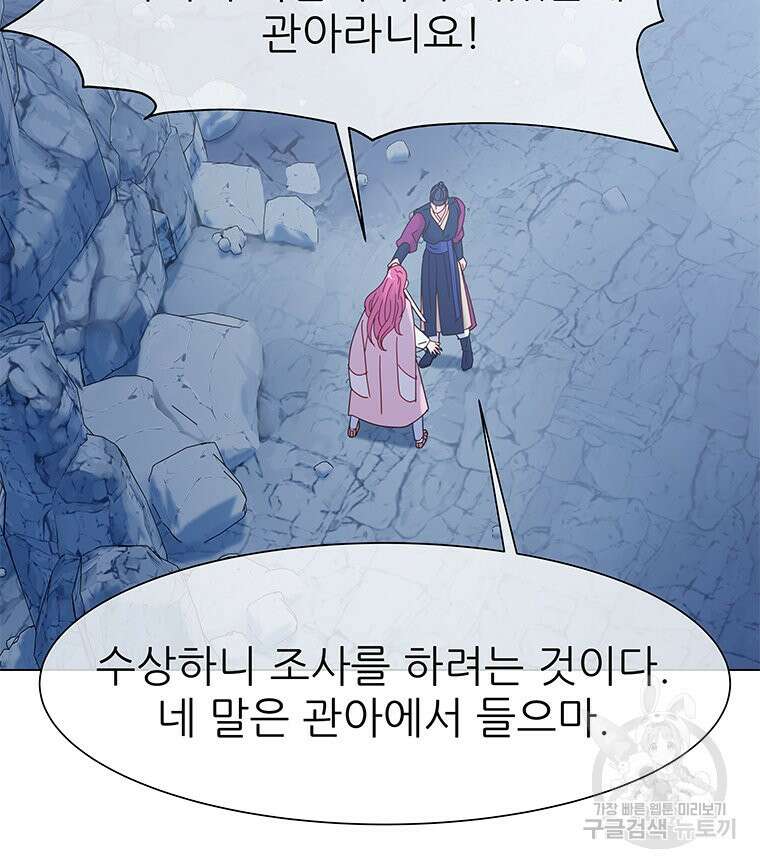 원님의 마법사 2화 78