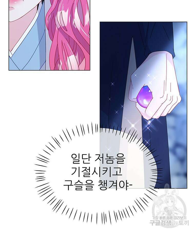 원님의 마법사 2화 80