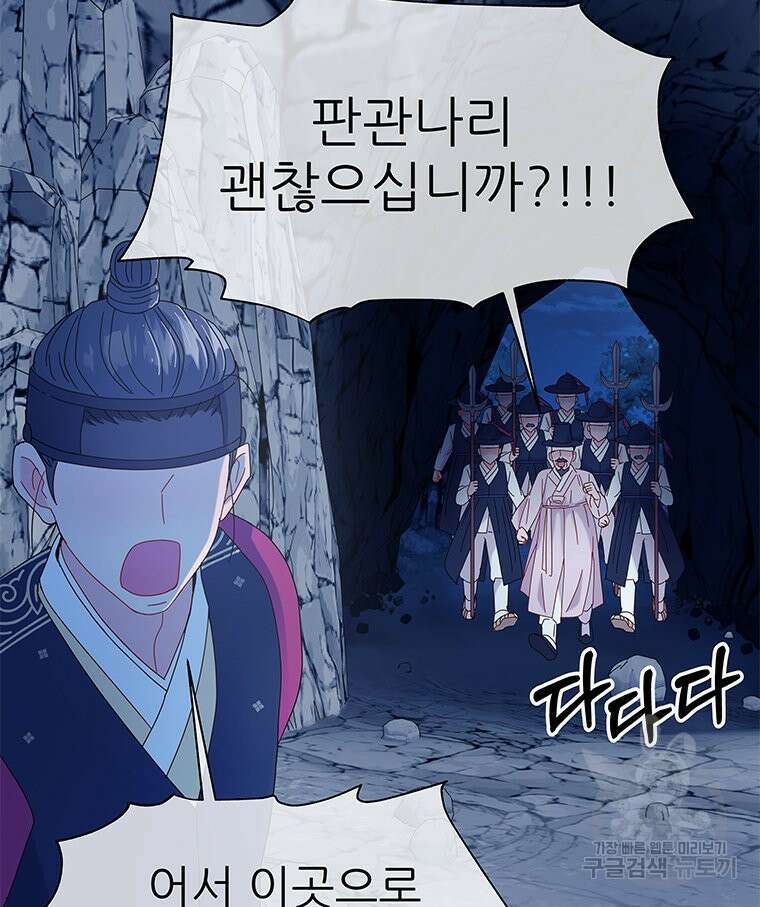 원님의 마법사 2화 82