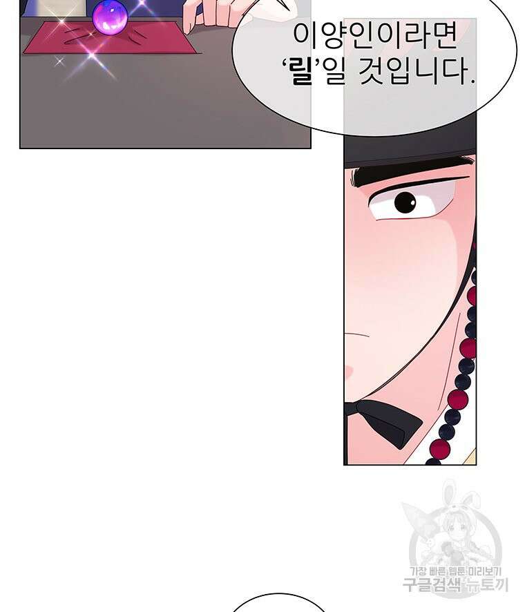 원님의 마법사 2화 91