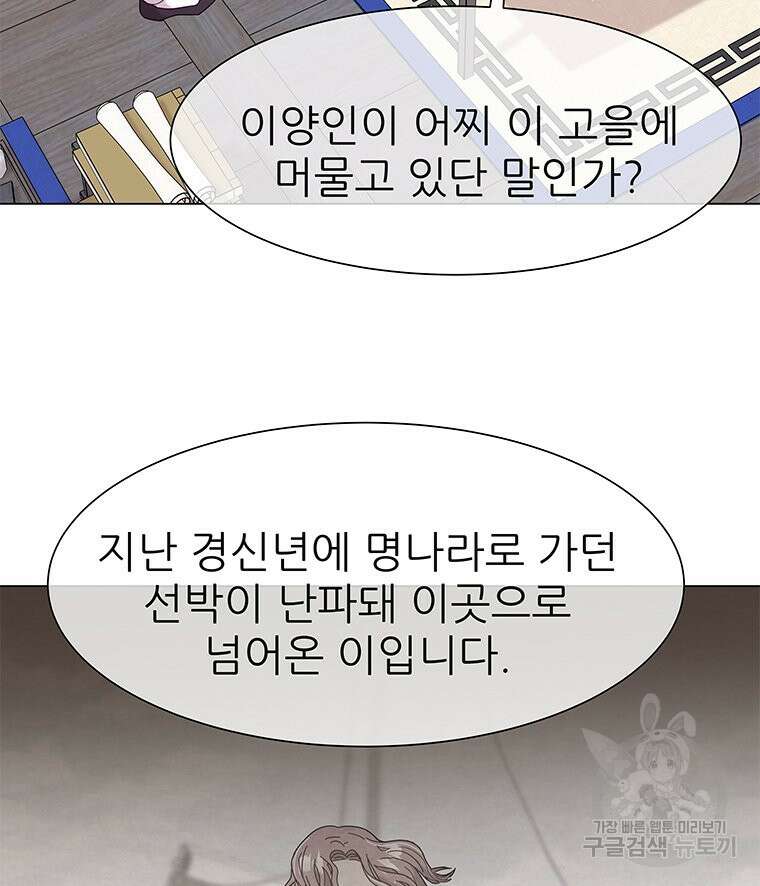 원님의 마법사 2화 93
