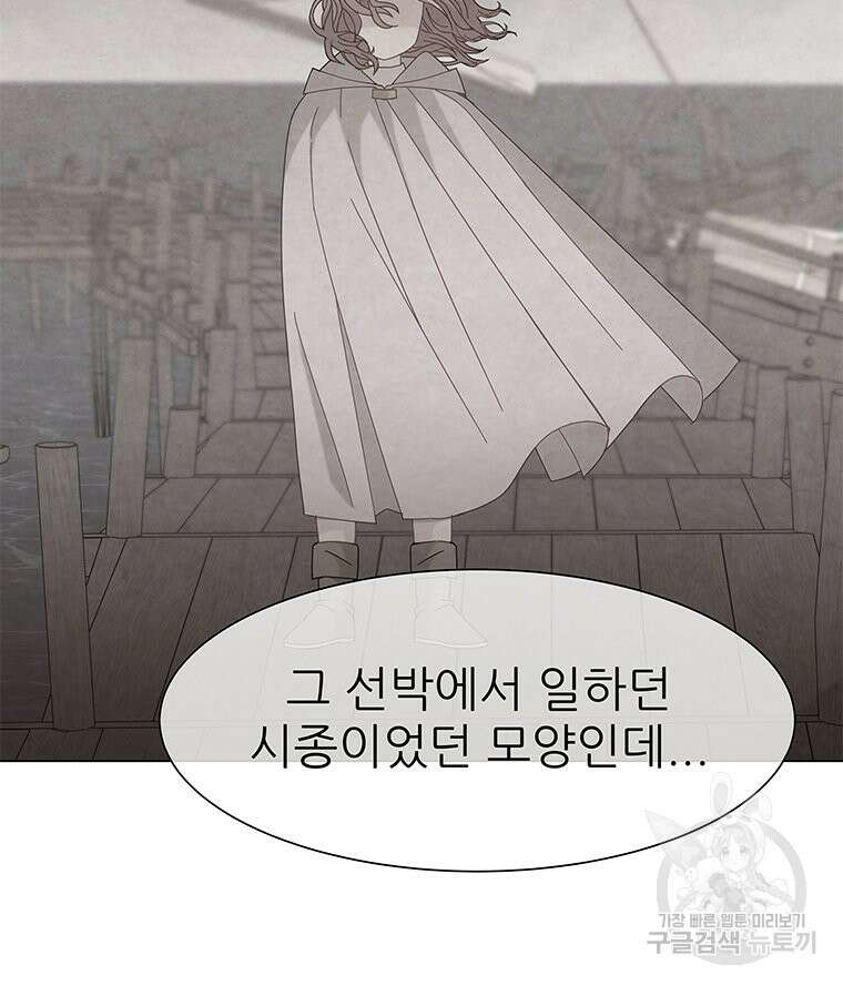 원님의 마법사 2화 94