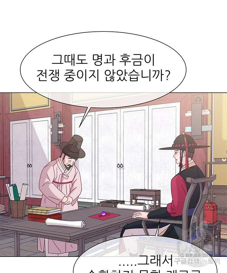 원님의 마법사 2화 95