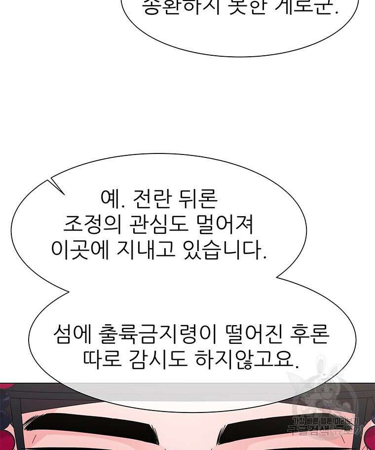원님의 마법사 2화 96