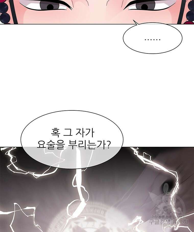 원님의 마법사 2화 97