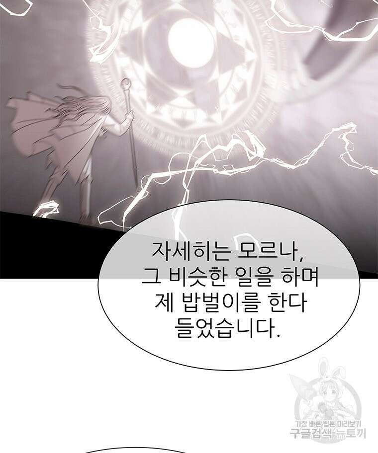 원님의 마법사 2화 98