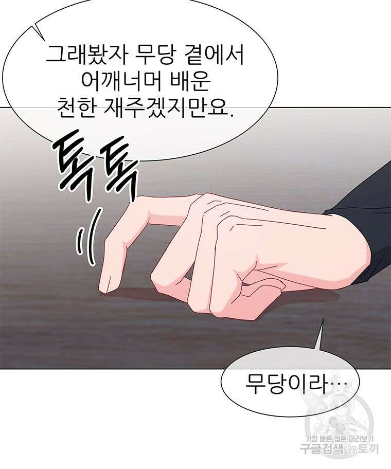 원님의 마법사 2화 99