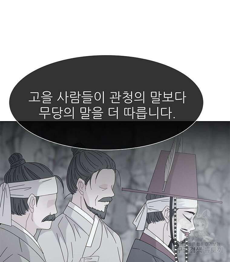 원님의 마법사 2화 100