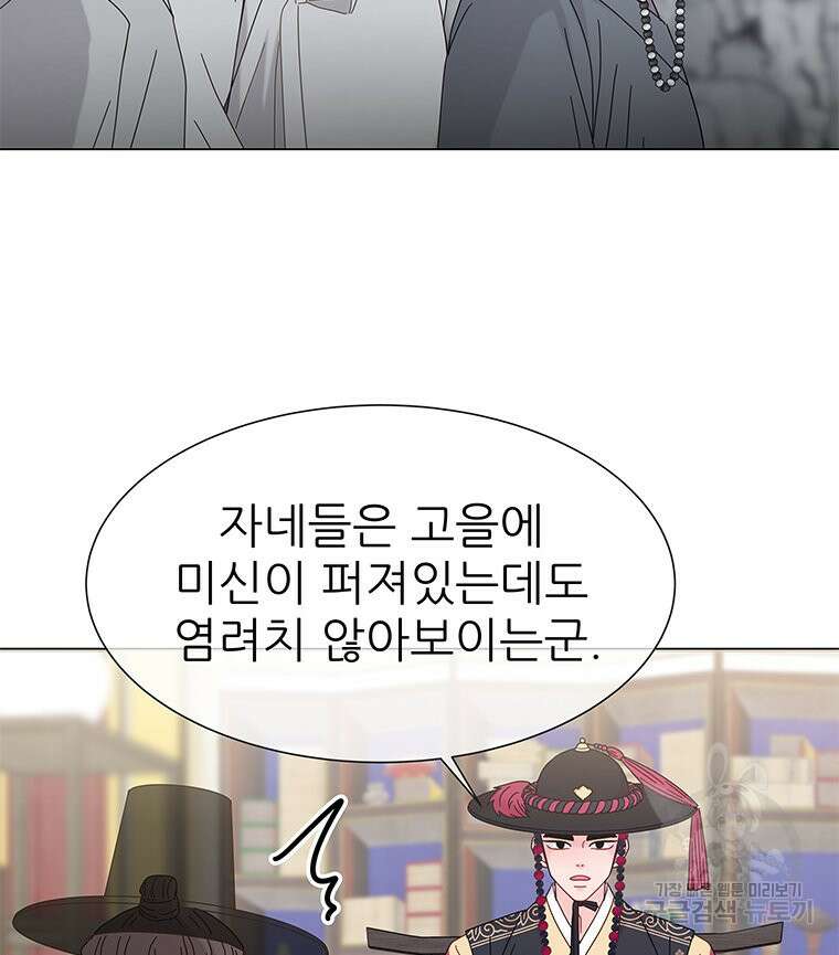 원님의 마법사 2화 101