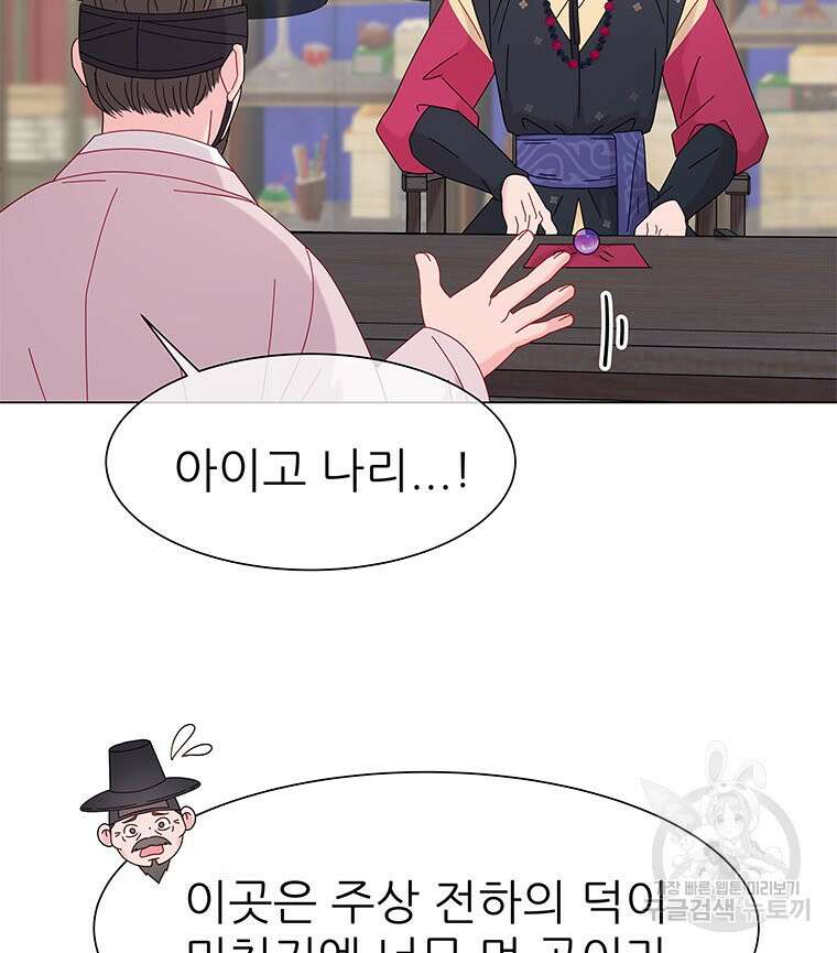 원님의 마법사 2화 102
