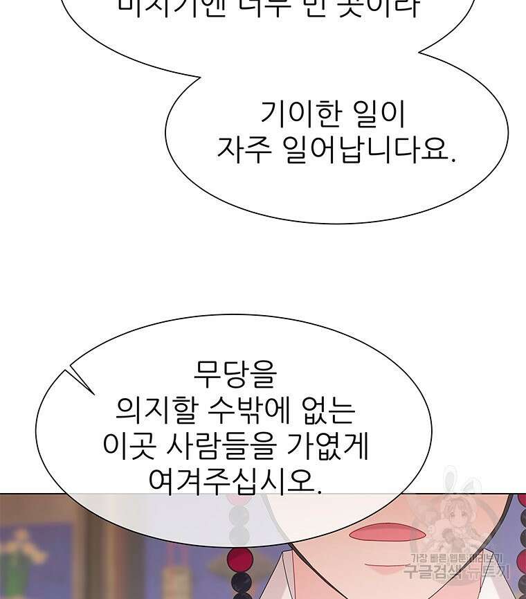 원님의 마법사 2화 103