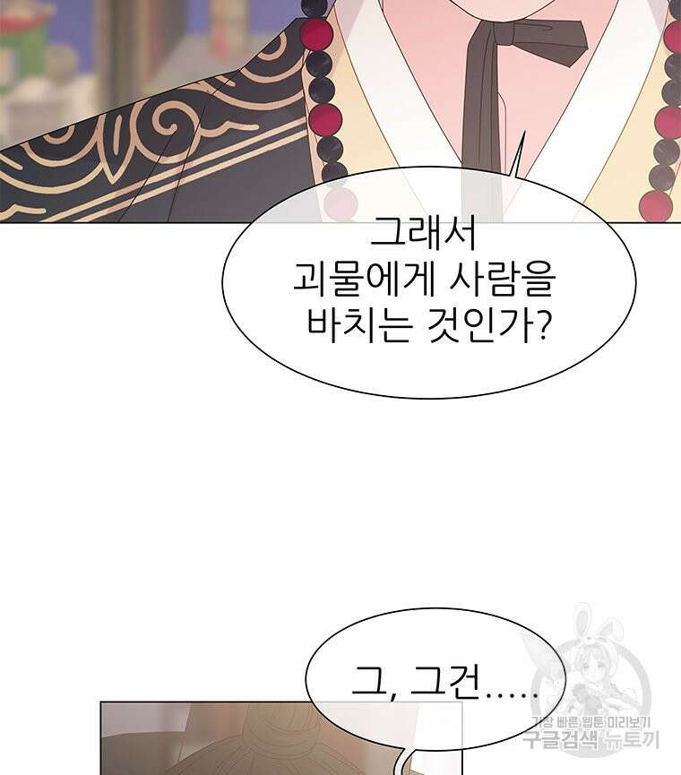 원님의 마법사 2화 104