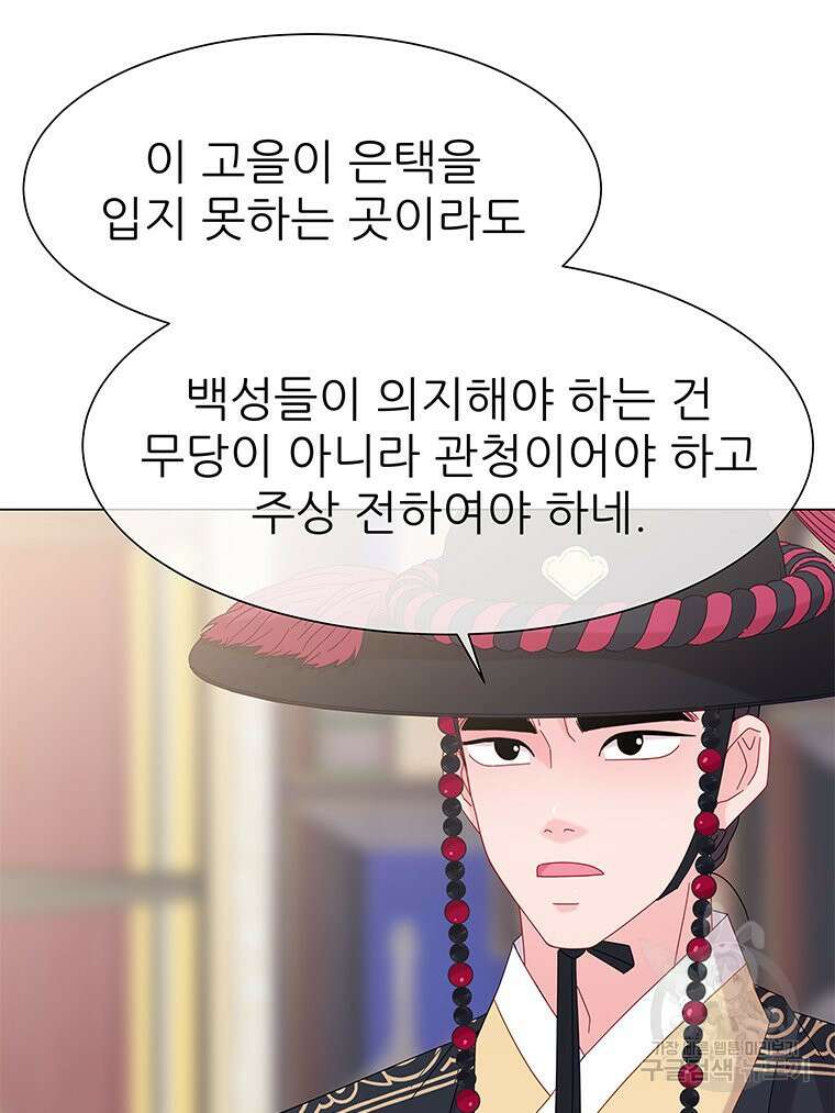 원님의 마법사 2화 106