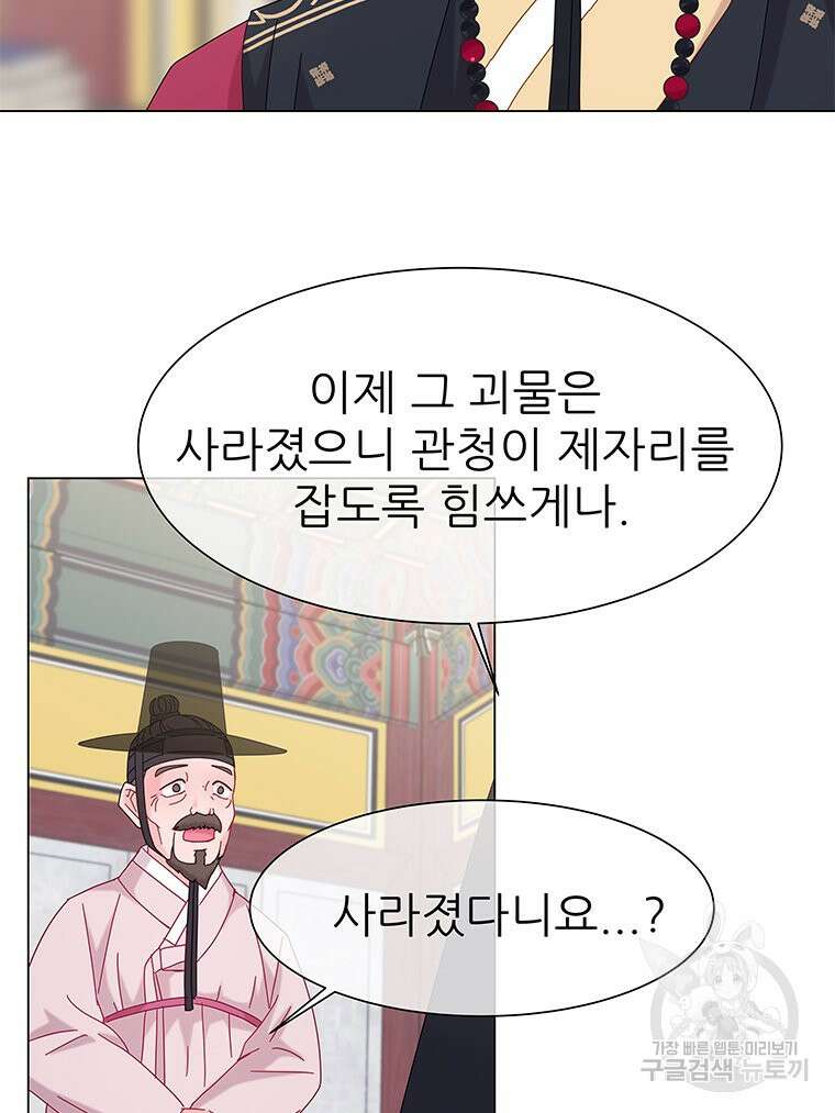 원님의 마법사 2화 107