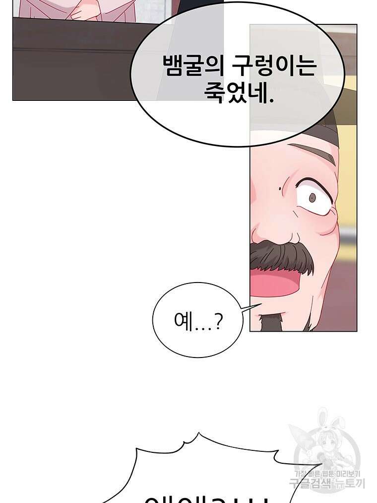 원님의 마법사 2화 108