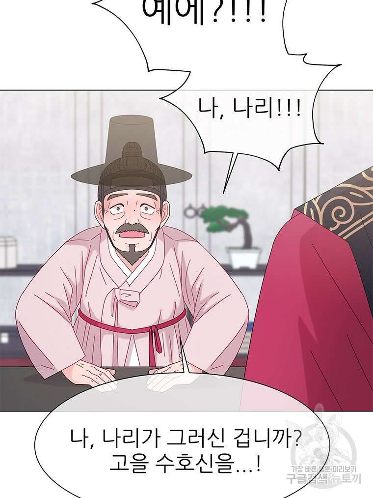 원님의 마법사 2화 109