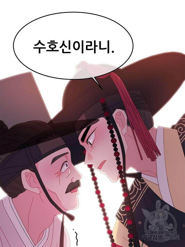 원님의 마법사 2화 111