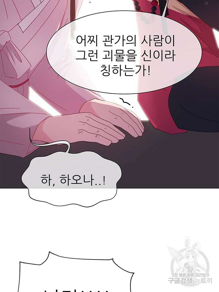 원님의 마법사 2화 112