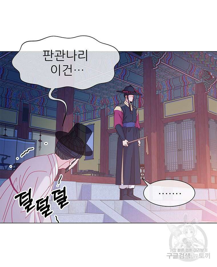 원님의 마법사 2화 117