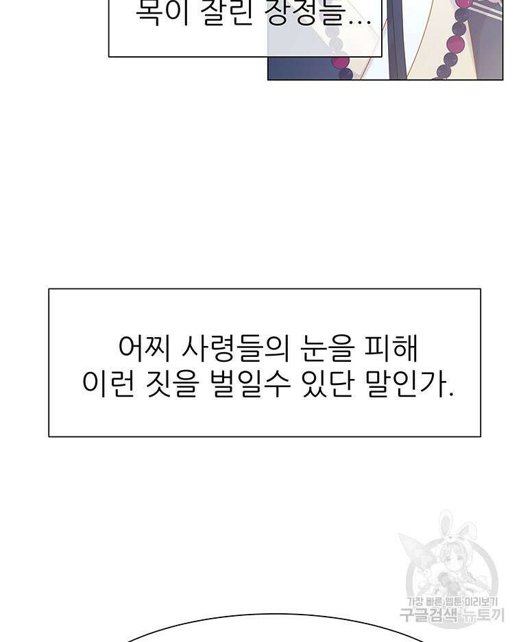원님의 마법사 2화 119