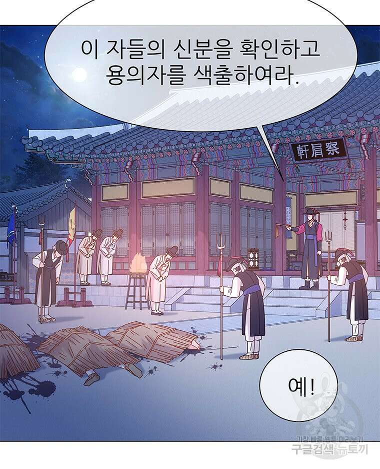 원님의 마법사 2화 120
