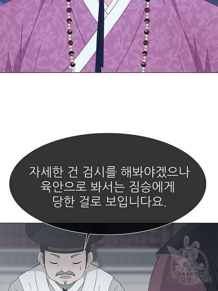원님의 마법사 2화 125