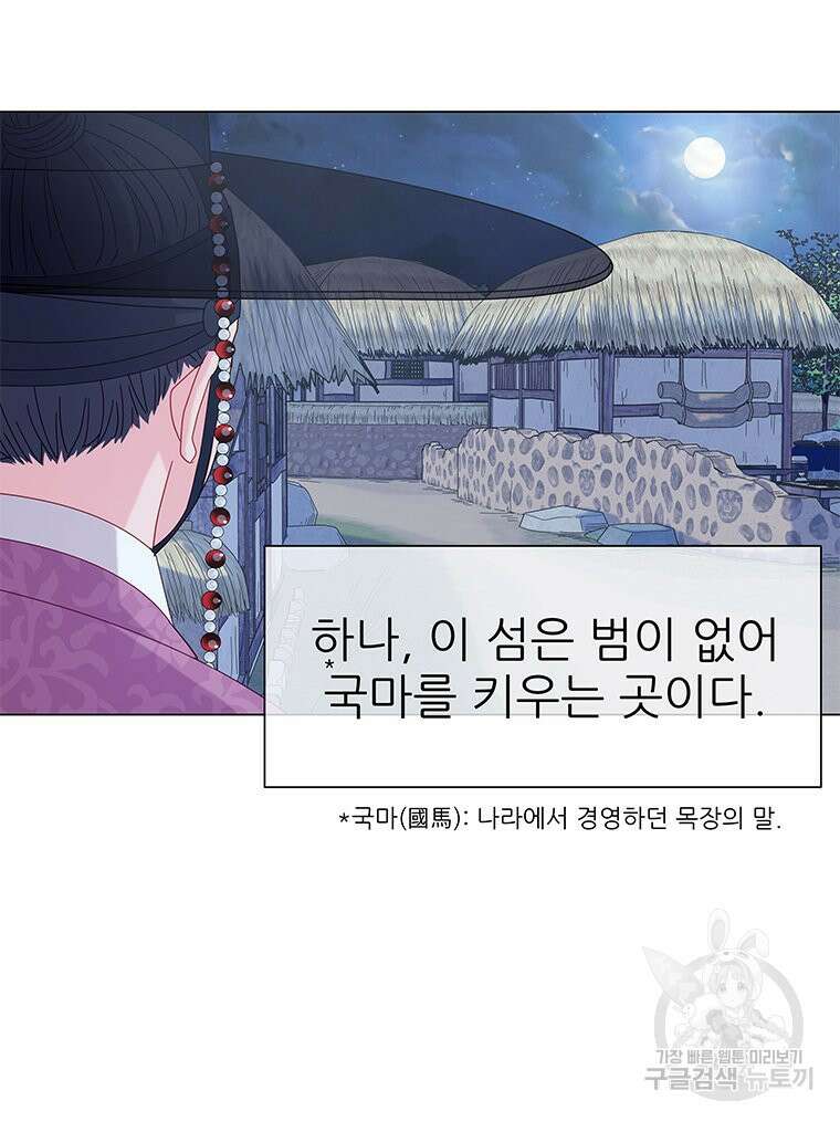 원님의 마법사 2화 127