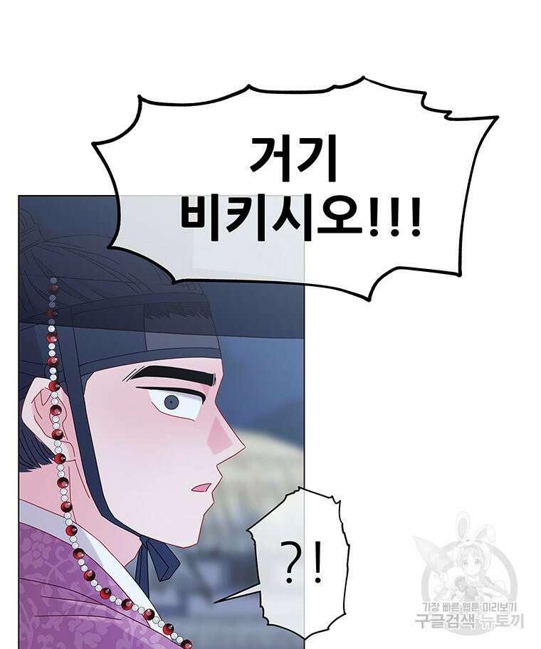 원님의 마법사 2화 134