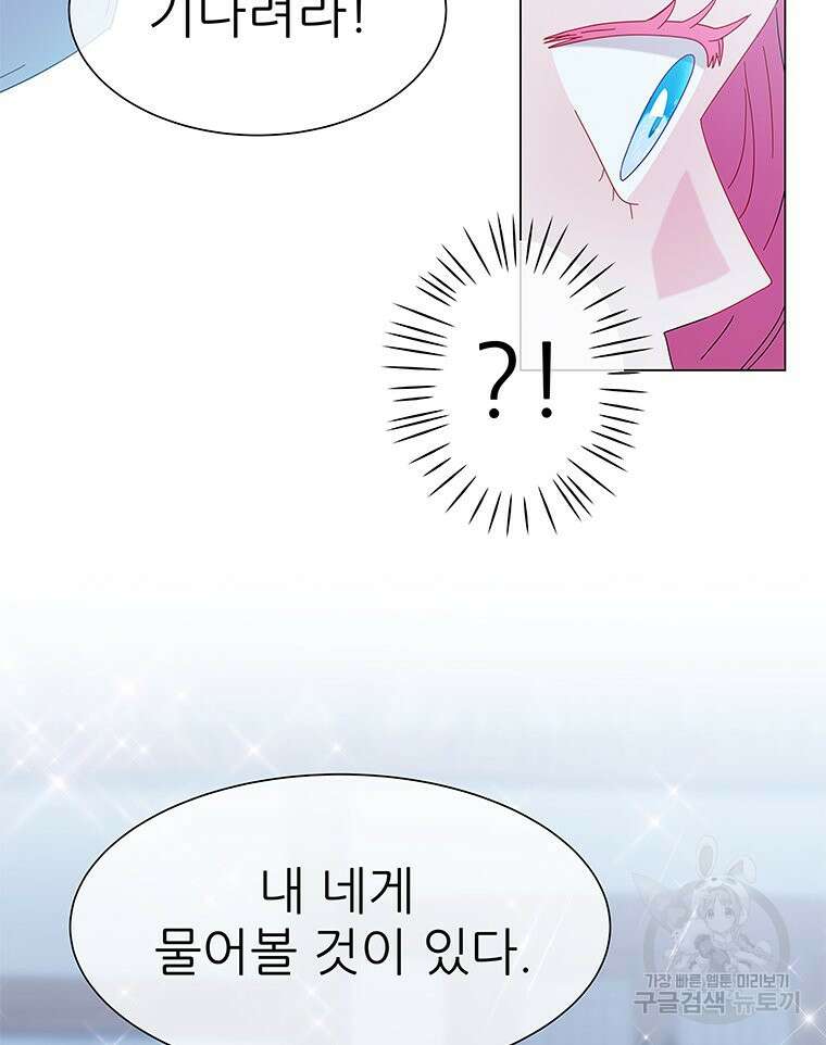 원님의 마법사 2화 145