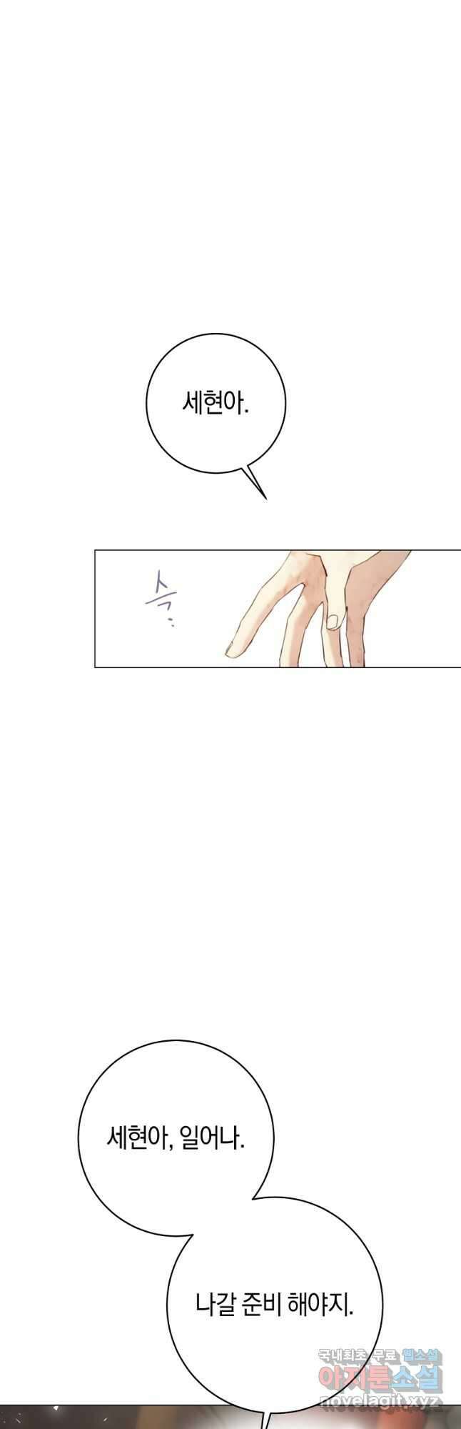 악당의 미학 외전 1화 3