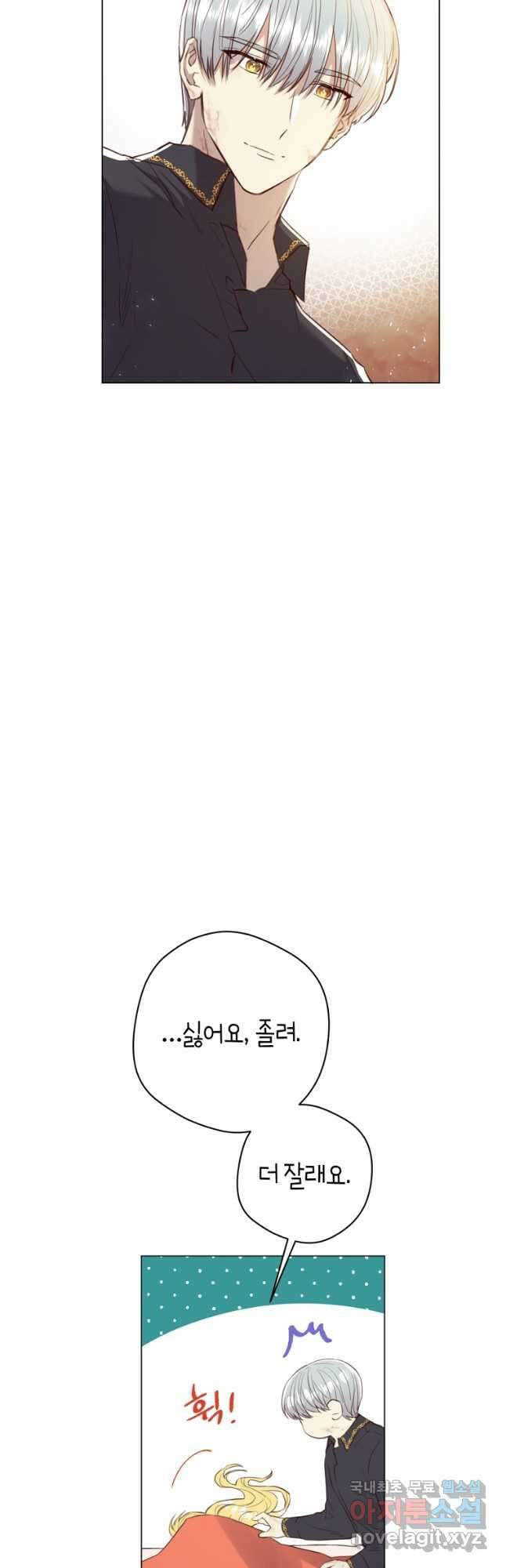 악당의 미학 외전 1화 5