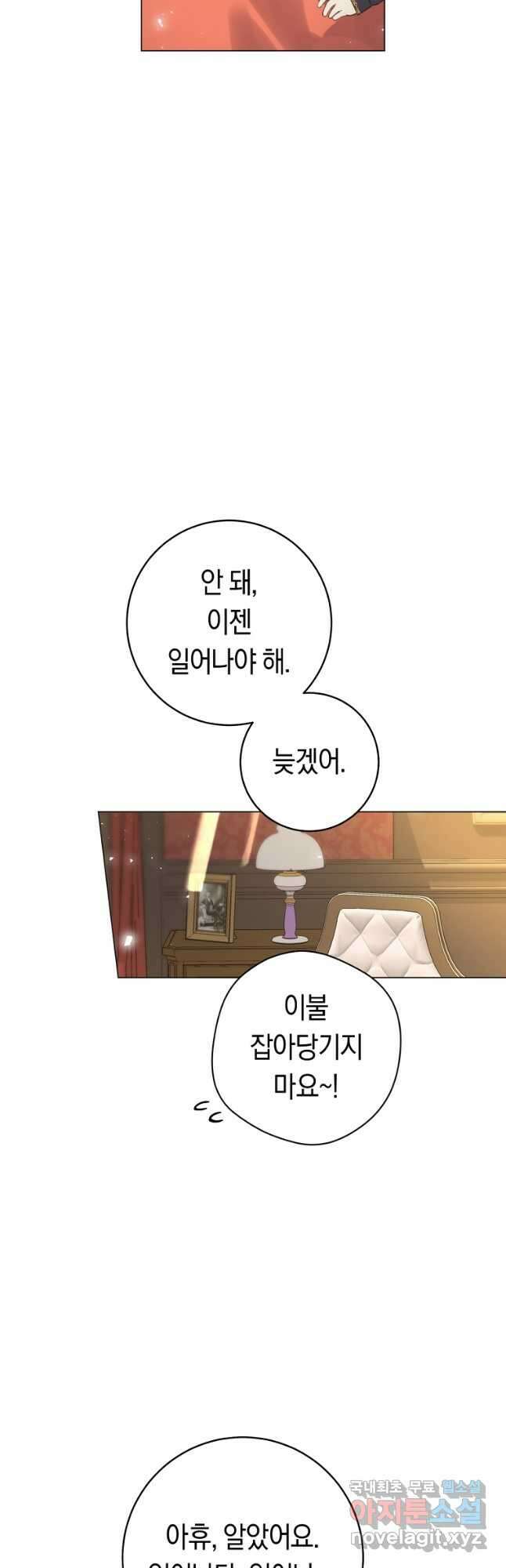 악당의 미학 외전 1화 6