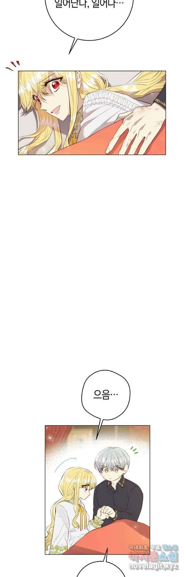 악당의 미학 외전 1화 7