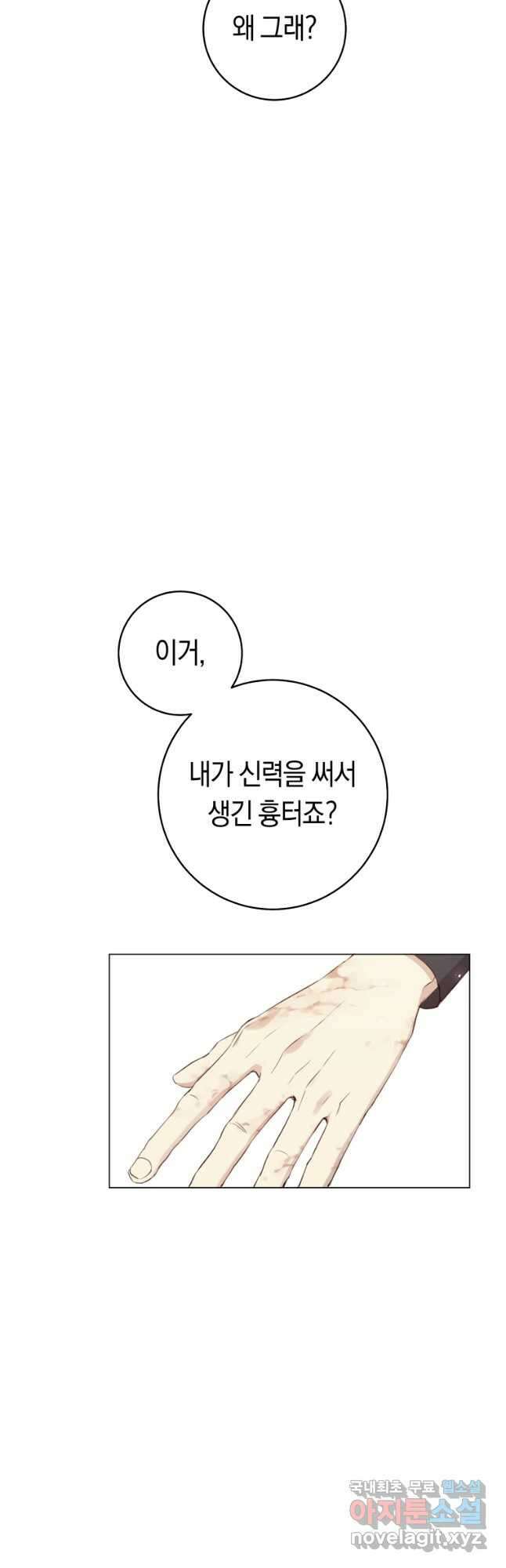 악당의 미학 외전 1화 8