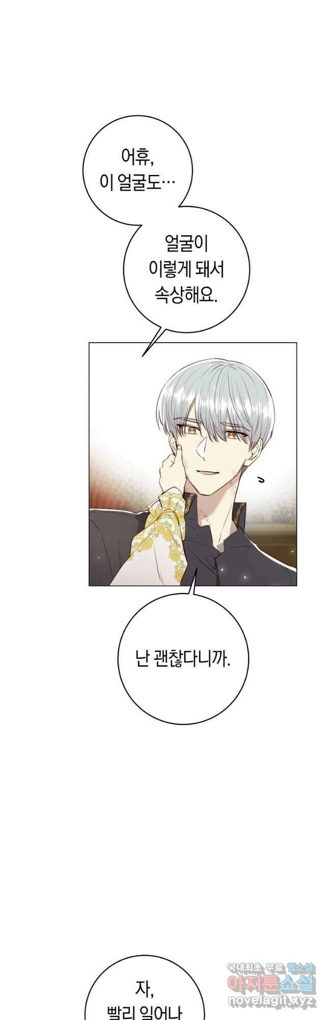 악당의 미학 외전 1화 9