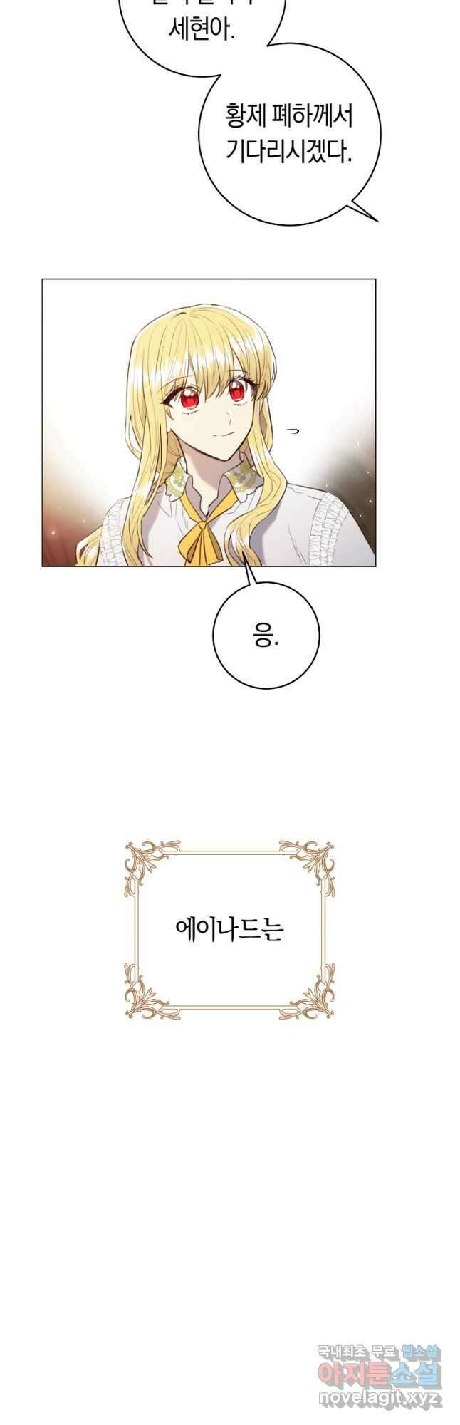 악당의 미학 외전 1화 10