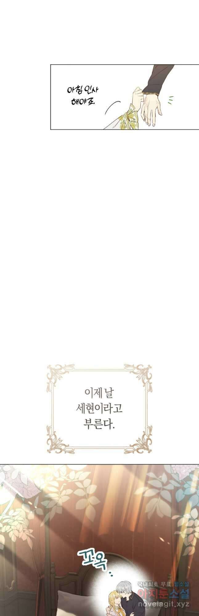 악당의 미학 외전 1화 11