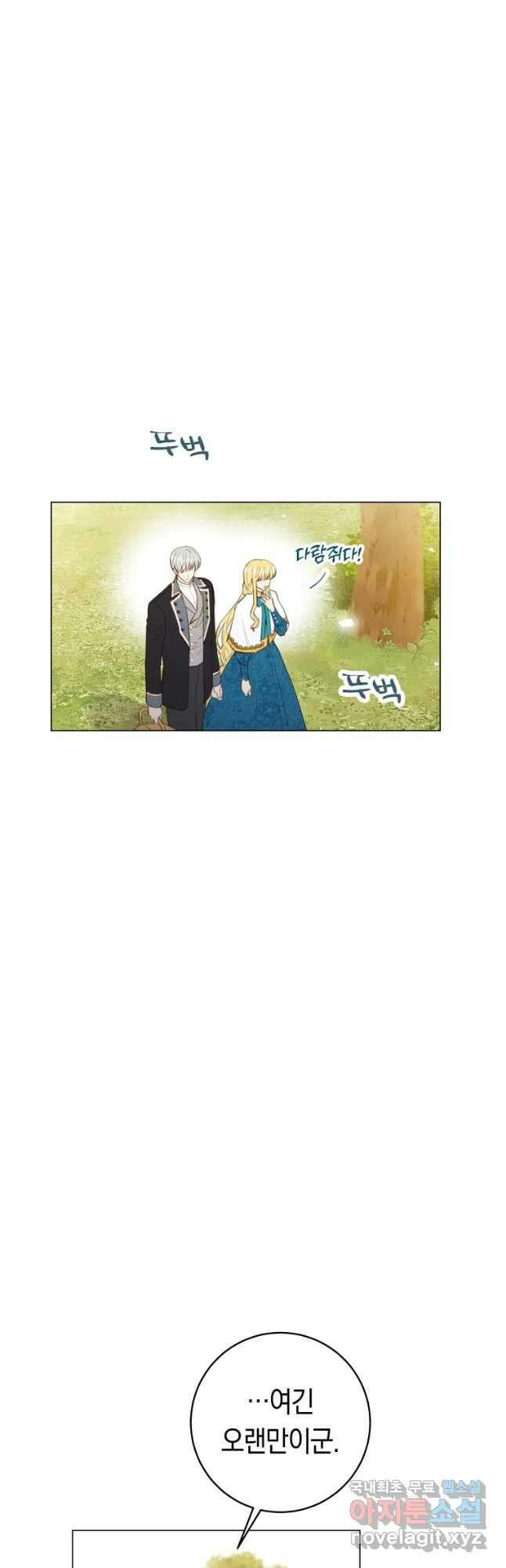 악당의 미학 외전 1화 14