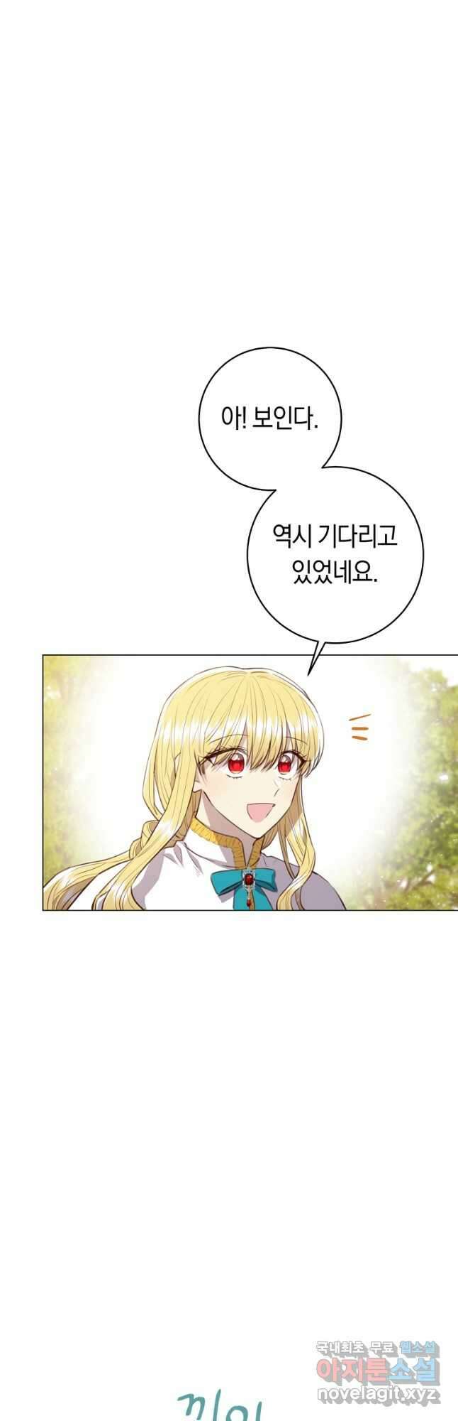 악당의 미학 외전 1화 16