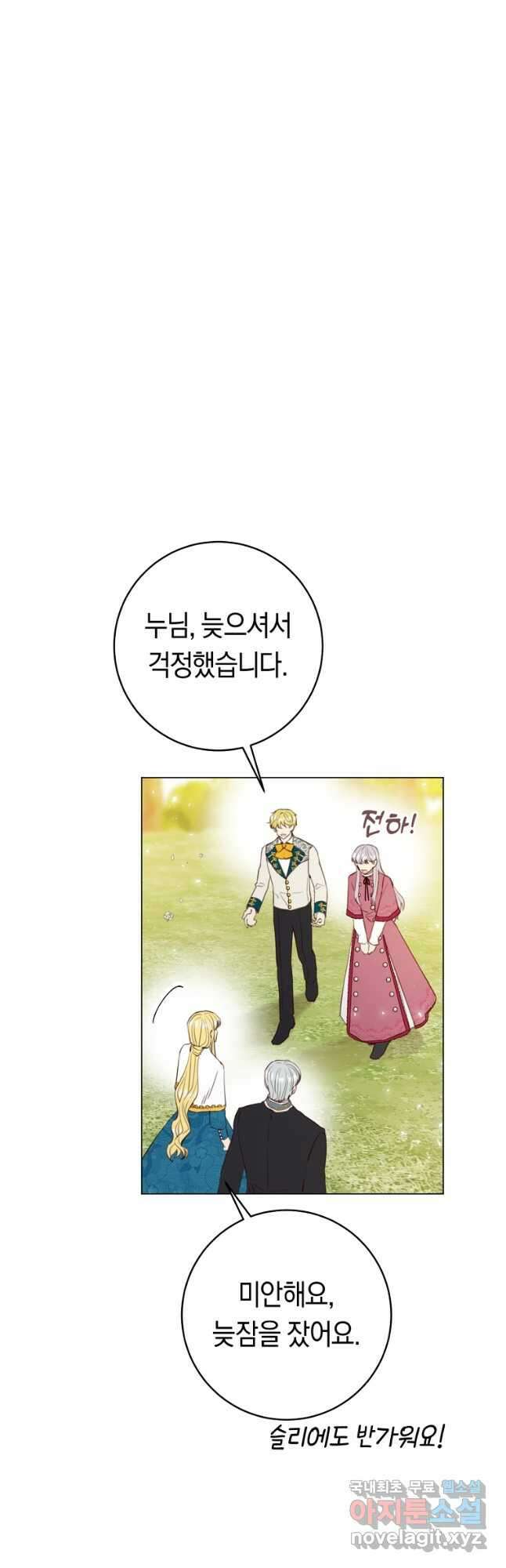 악당의 미학 외전 1화 19