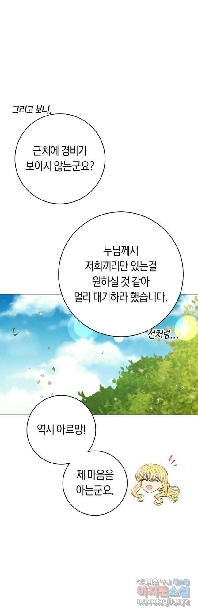 악당의 미학 외전 1화 20