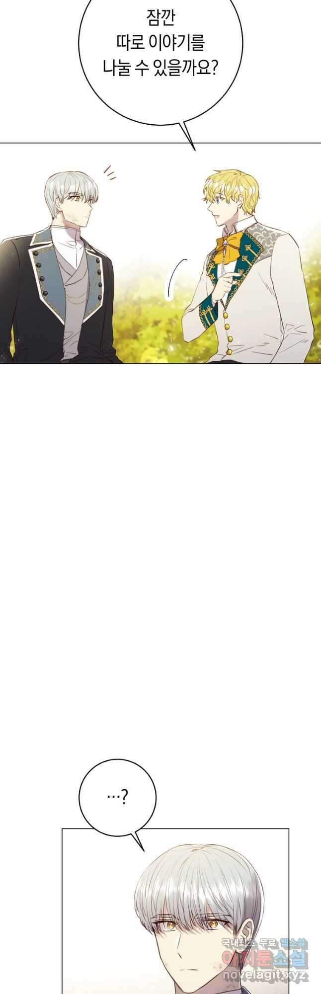 악당의 미학 외전 1화 25