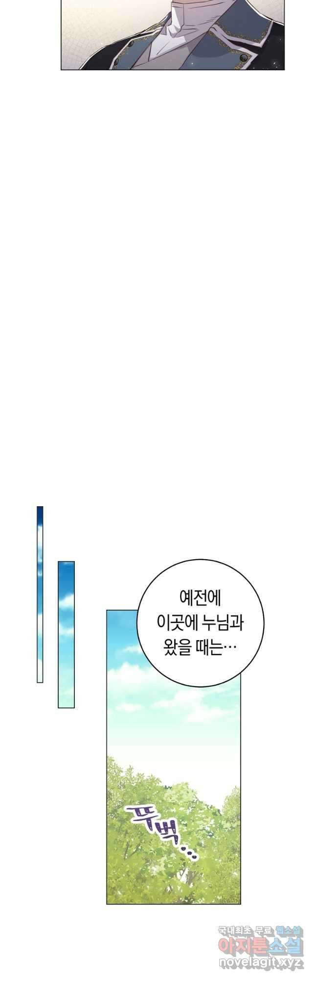 악당의 미학 외전 1화 26