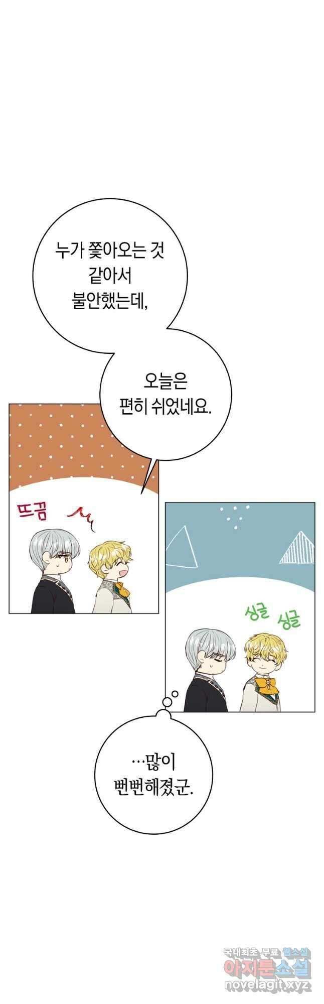 악당의 미학 외전 1화 27
